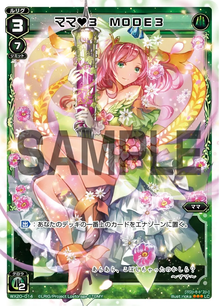 ママ♥３　MODE３