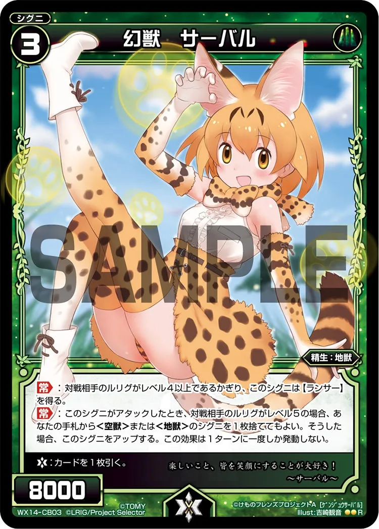 幻獣　サーバル