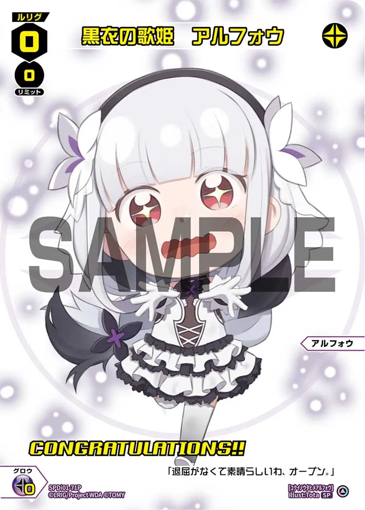 黒衣の歌姫　アルフォウ（コングラッチュレーションVer.）