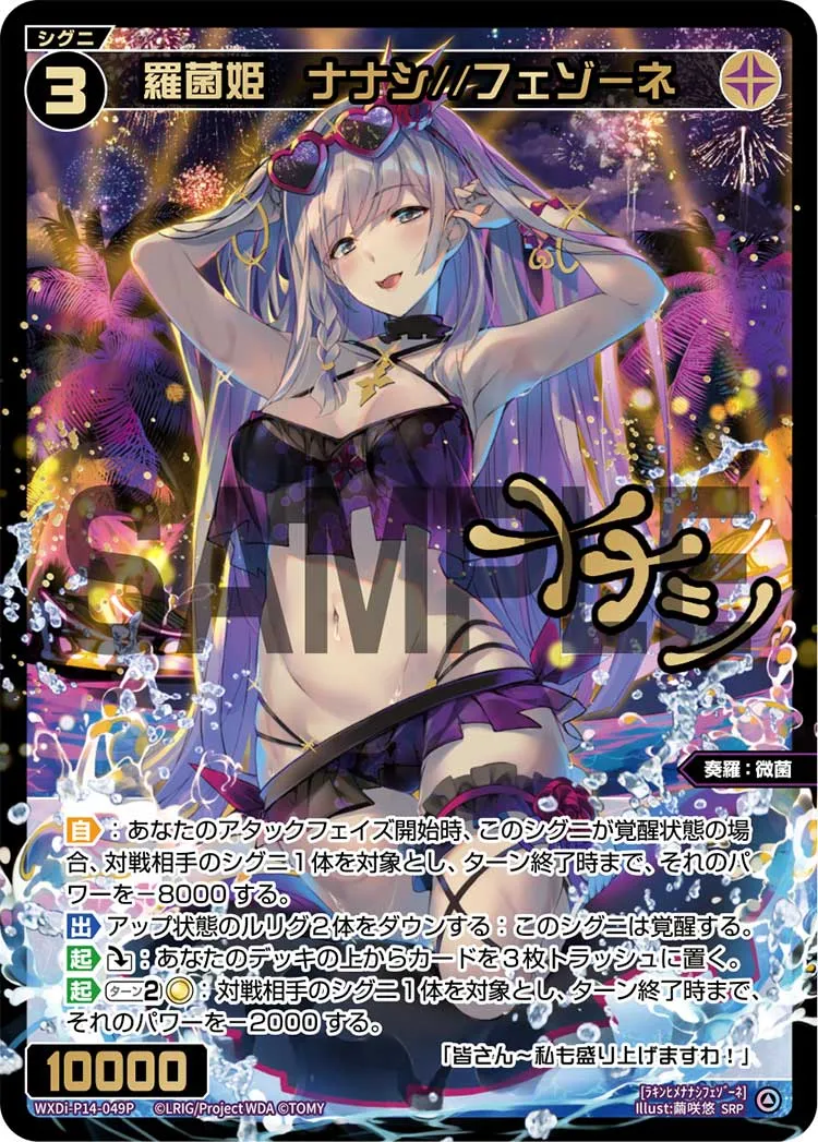 羅菌姫　ナナシ//フェゾーネ
