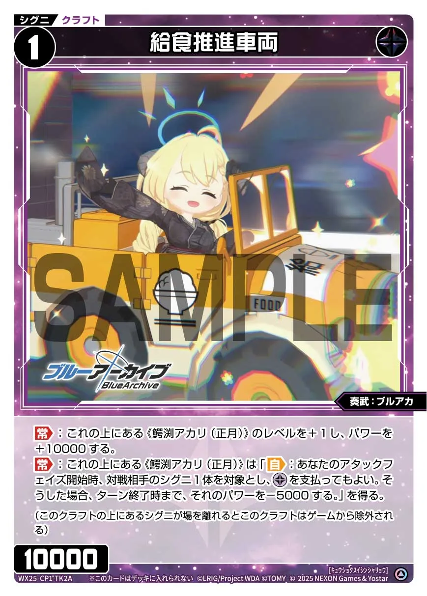給食推進車両