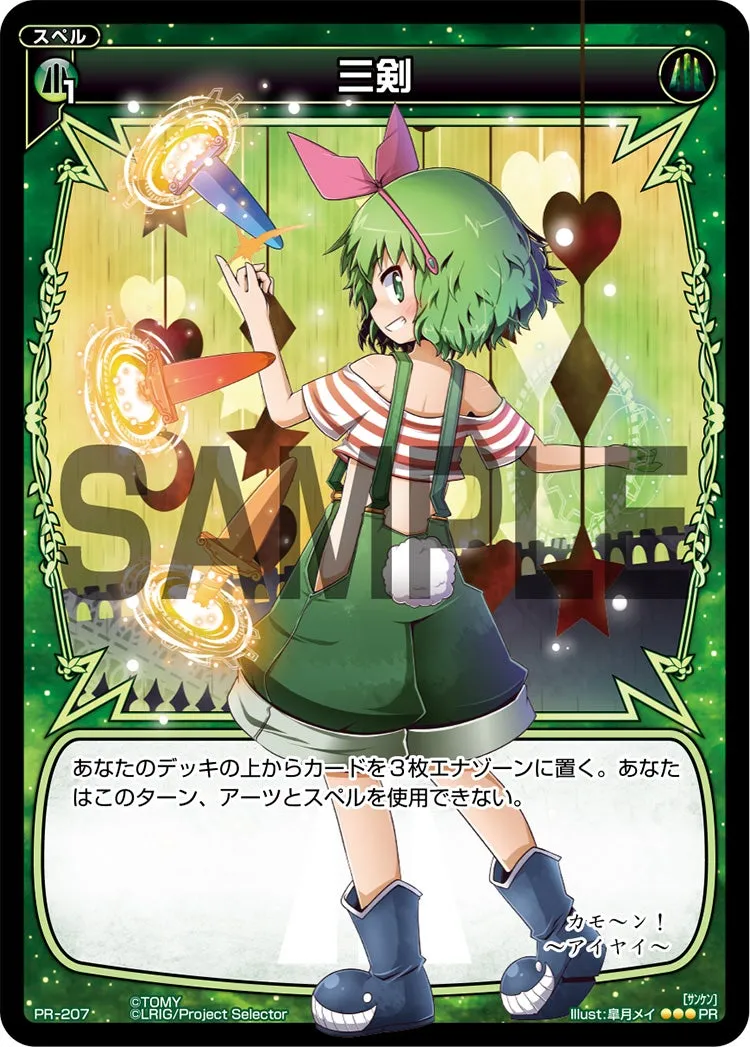 三剣（WIXOSSカード大全Ⅲ 付録）