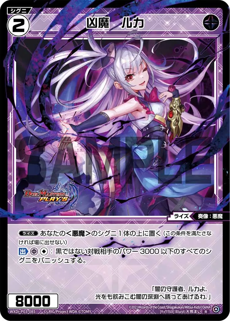 凶魔　ルカ