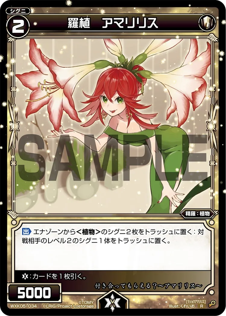 羅植　アマリリス