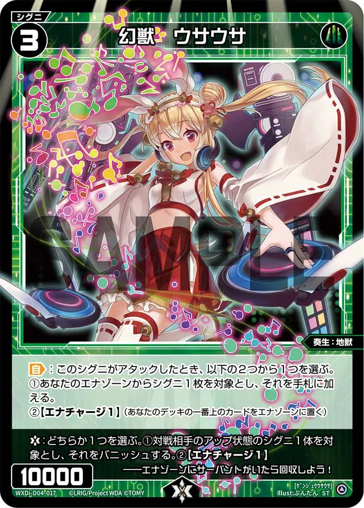幻獣　ウサウサ