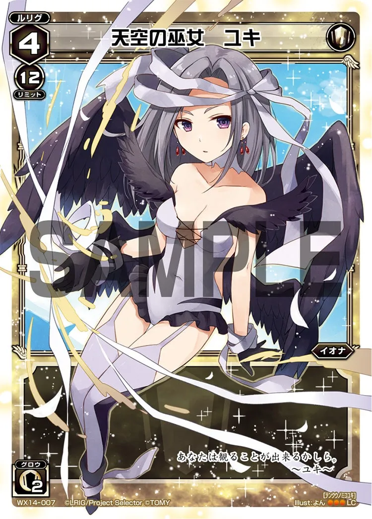 天空の巫女　ユキ