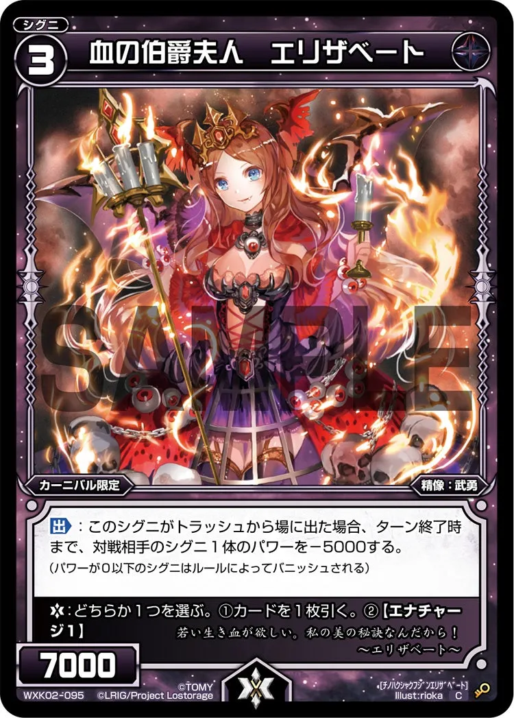 血の伯爵夫人　エリザベート