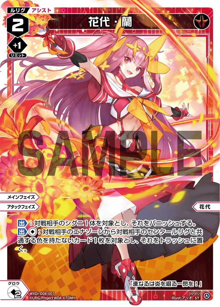 花代・蘭