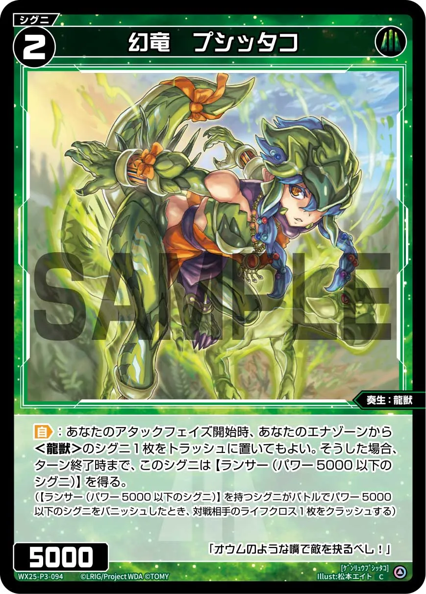 幻竜　プシッタコ