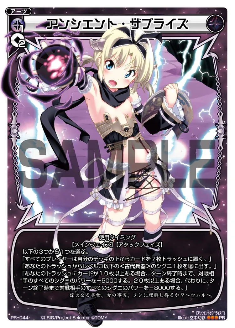 アンシエント・サプライズ(カードゲーマーvol.17 付録)