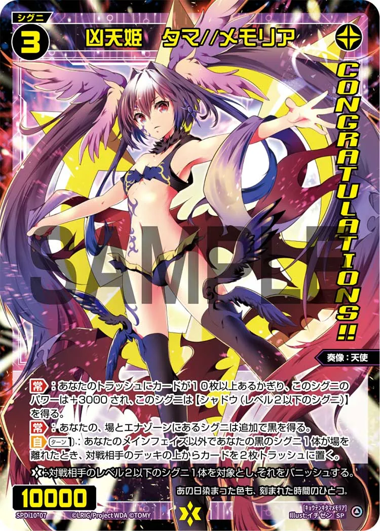 凶天姫 タマ//メモリア(SPS限定スペシャルPRカード)