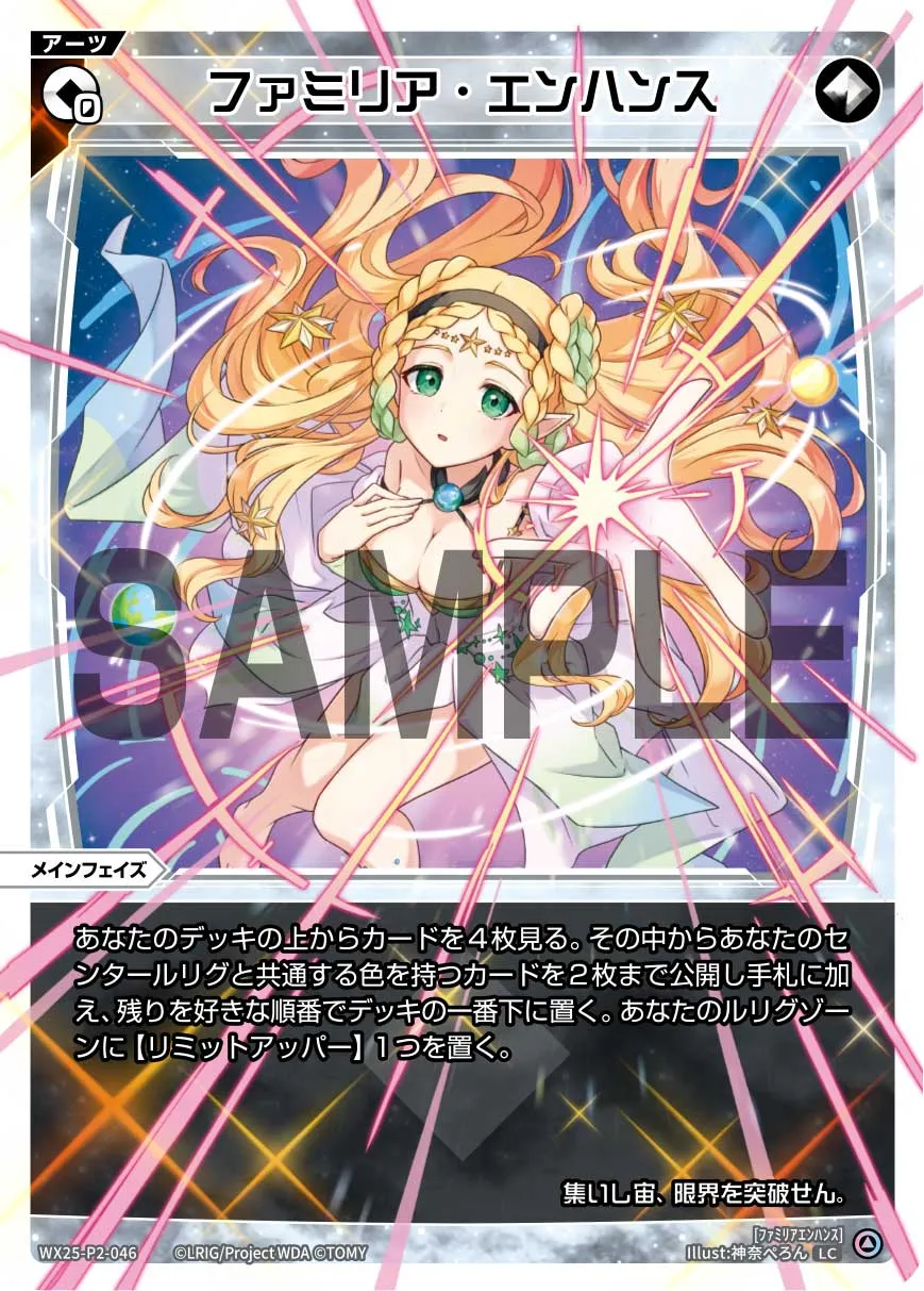 ファミリア・エンハンス