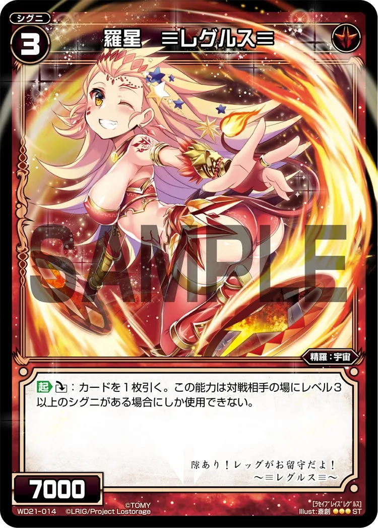 羅星　≡レグルス≡
