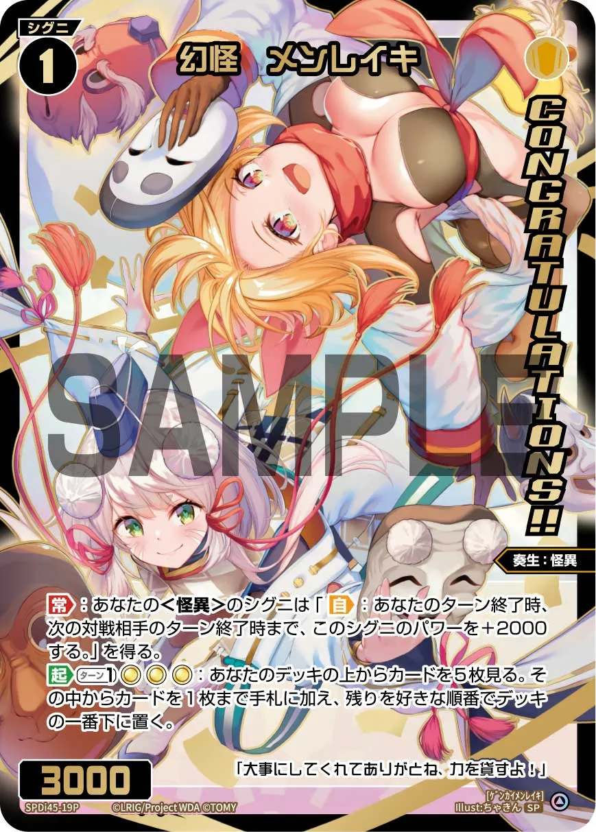 幻怪　メンレイキ（WIXOSS PARTY コングラパック 2026 AUTUMN）