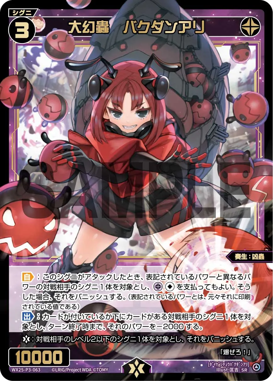 大幻蟲　バクダンアリ