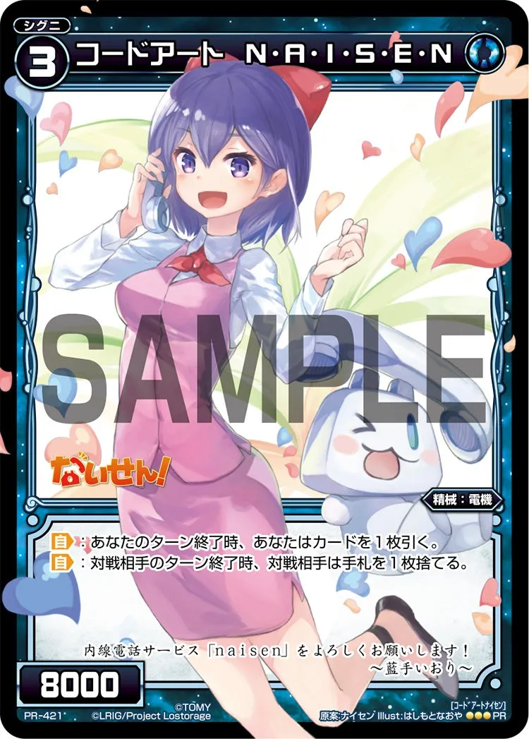コードアート　Ｎ・Ａ・Ｉ・Ｓ・Ｅ・Ｎ（2017年度タカラトミーモールキャンペーン）