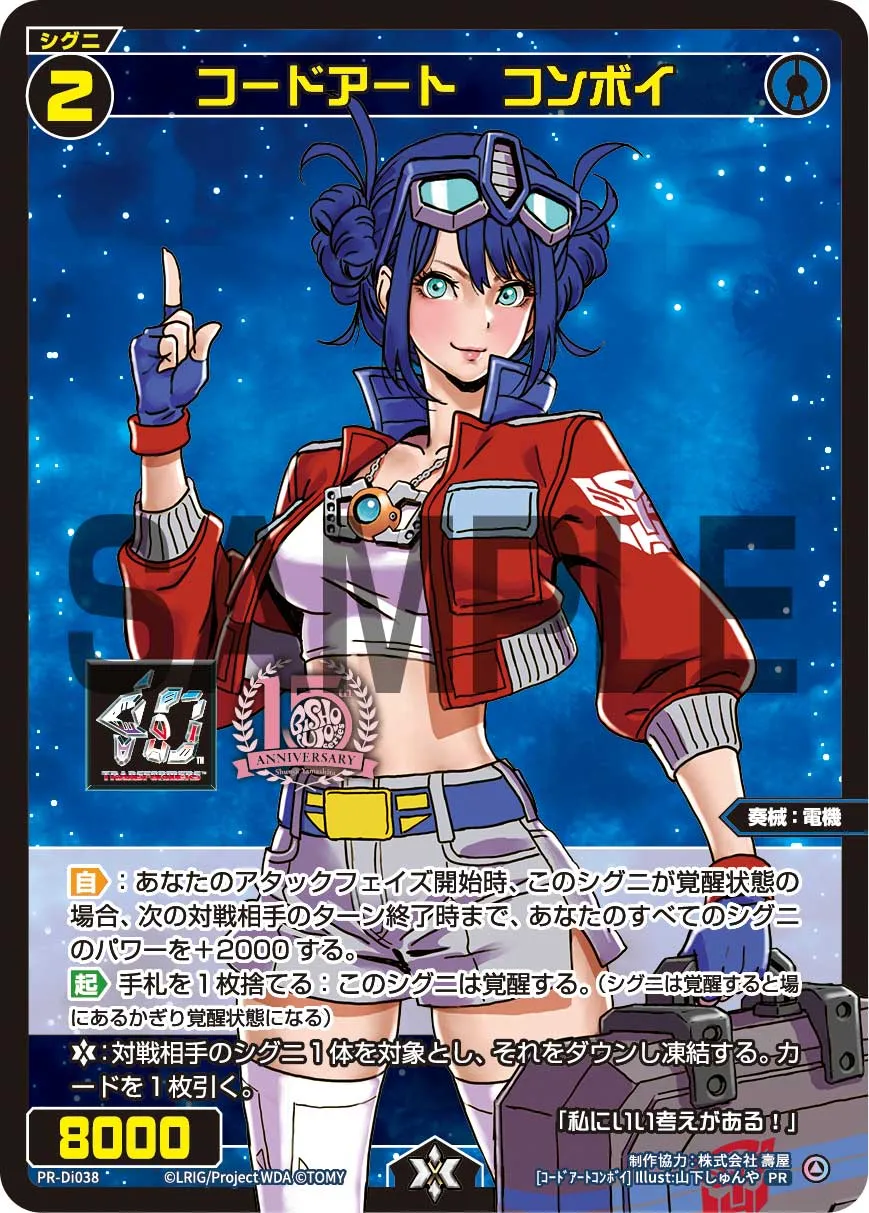 コードアート　コンボイ（トランスフォーマー＆コトブキヤ「BISHOUJOシリーズ」コラボカード）