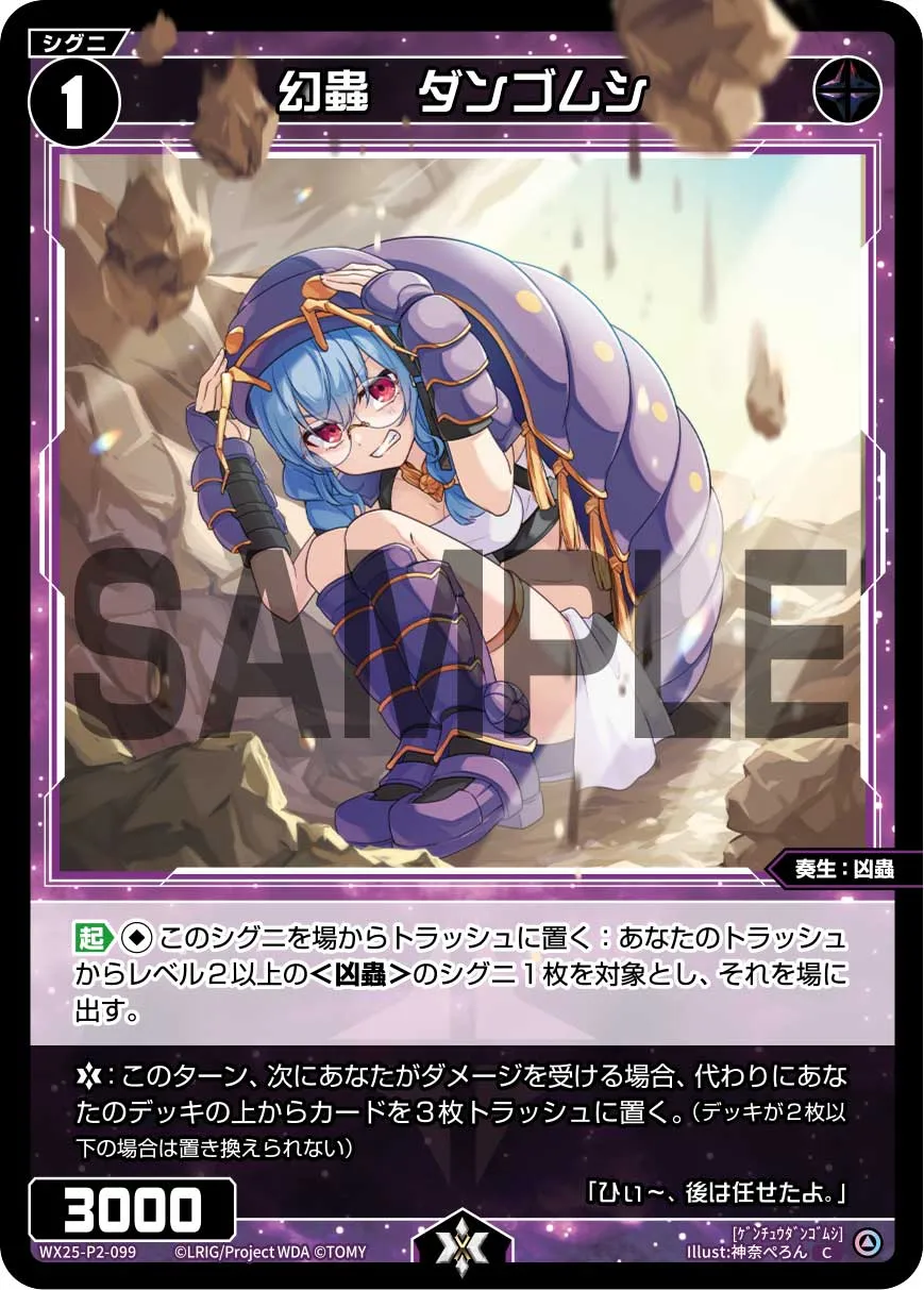 幻蟲　ダンゴムシ