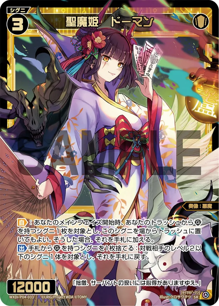 聖魔姫　ドーマン