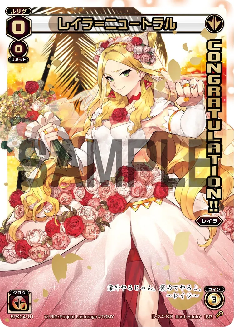 レイラ＝ニュートラル（ウェディングルリグ コングラッチュレーションVer.）