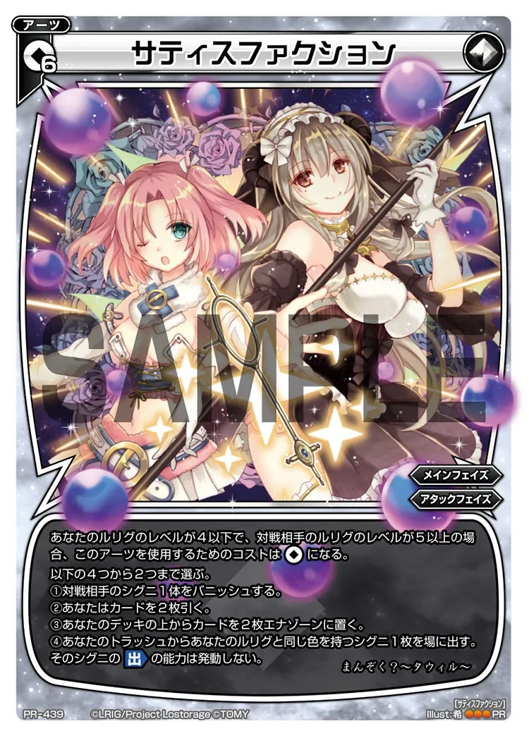 サティスファクション(ウィクロスアートマテリアルVI 付録)