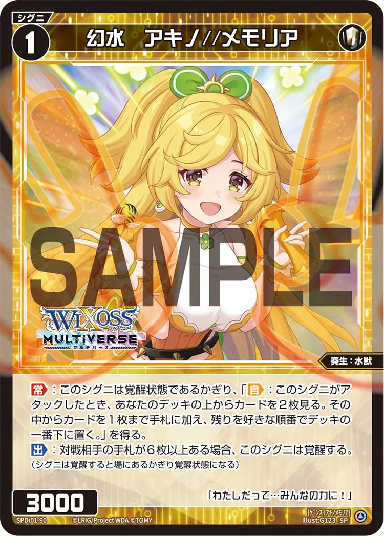 幻水　アキノ//メモリア
