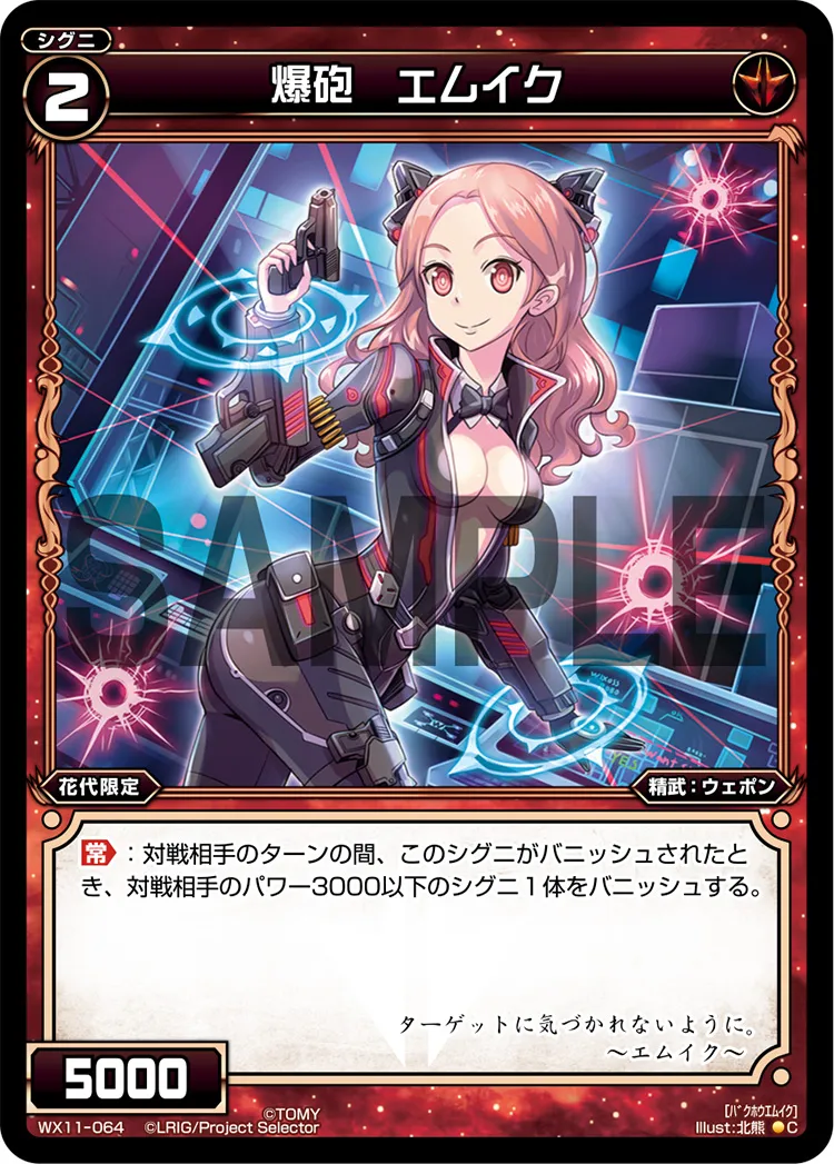 爆砲　エムイク
