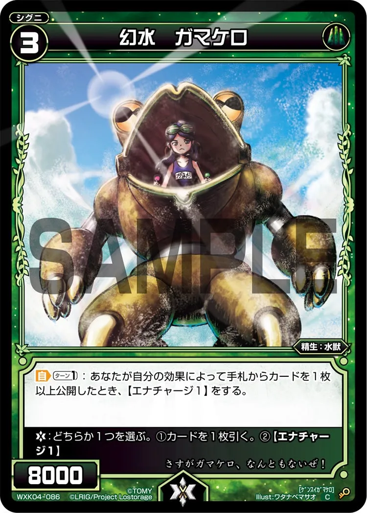 幻水　ガマケロ