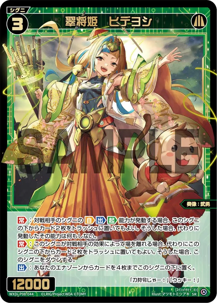 翠将姫 ヒデヨシ