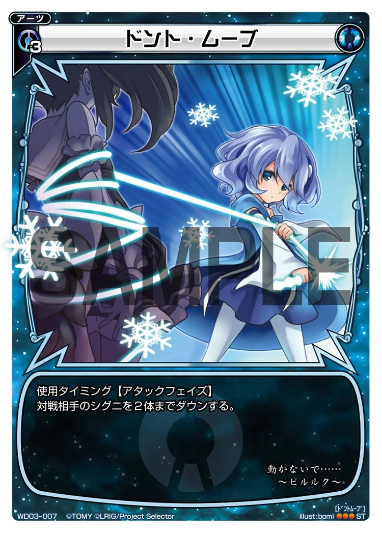 ドント・ムーブ