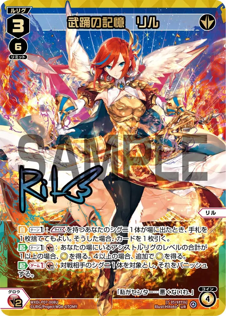 武踊の記憶　リル