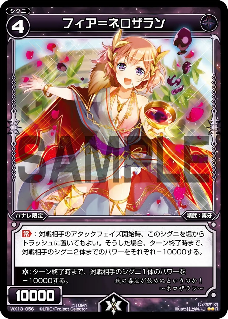 フィア＝ネロザラン