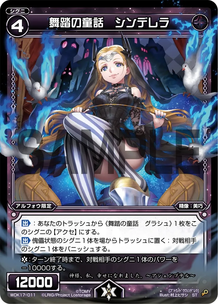 舞踏の童話　シンデレラ