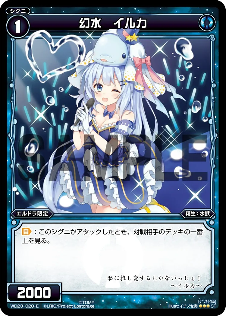 幻水　イルカ