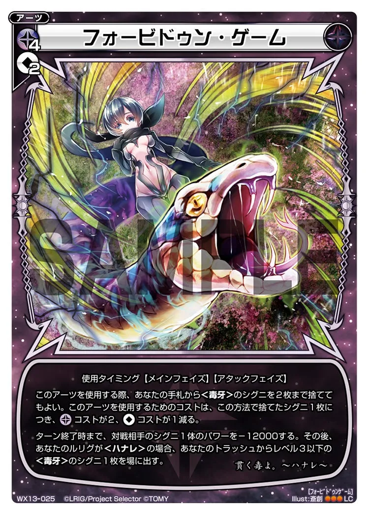 フォービドゥン・ゲーム