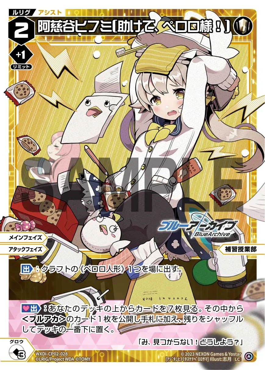 阿慈谷ヒフミ[助けて、ペロロ様！]