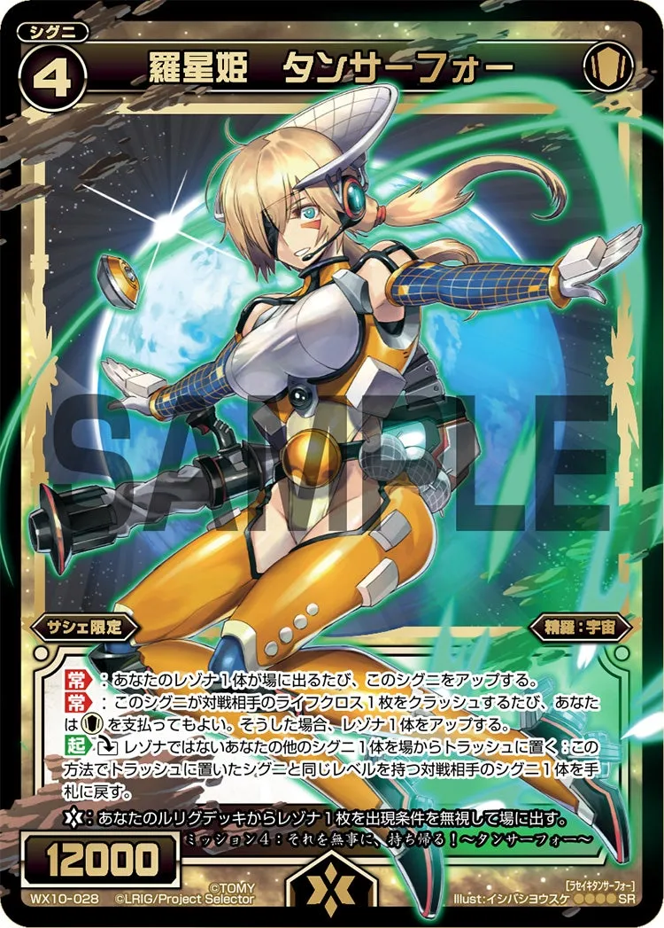 羅星姫　タンサーフォー