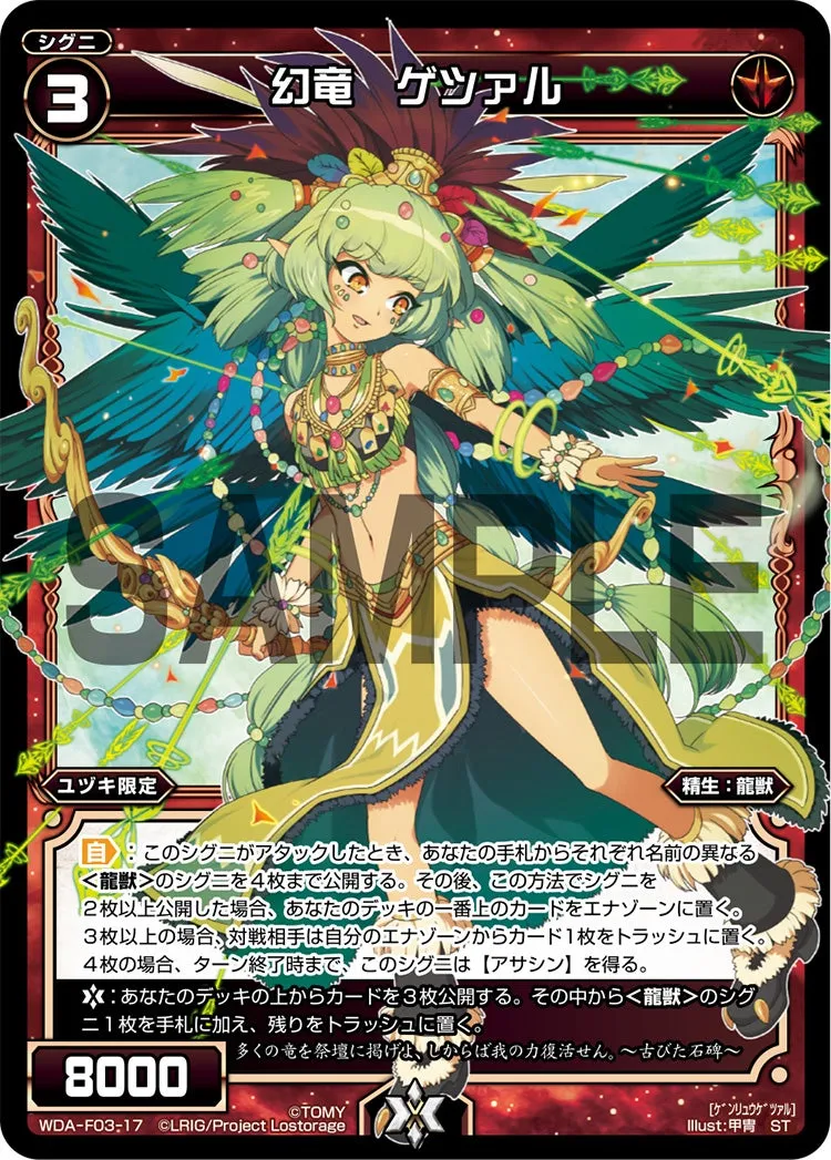 幻竜　ゲツァル