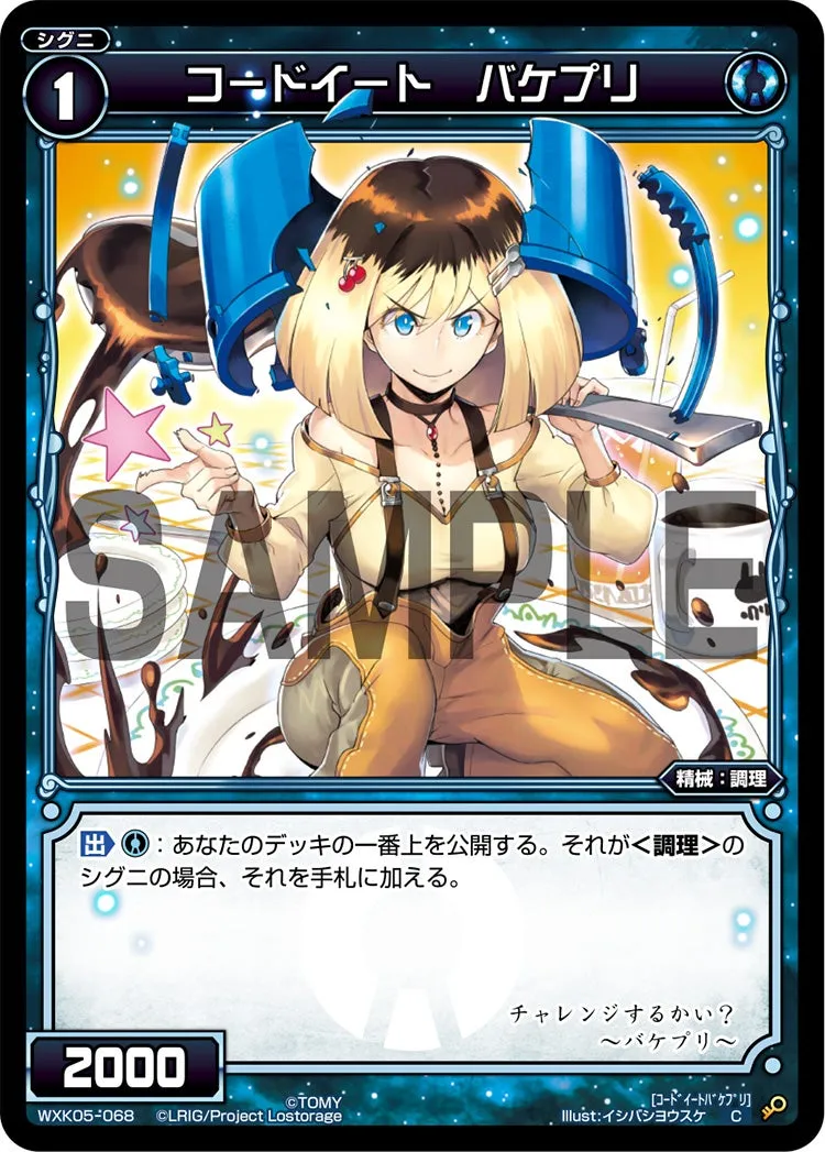 コートイート　バケプリ