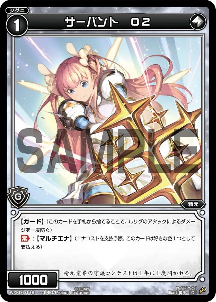 サーバント　Ｏ２