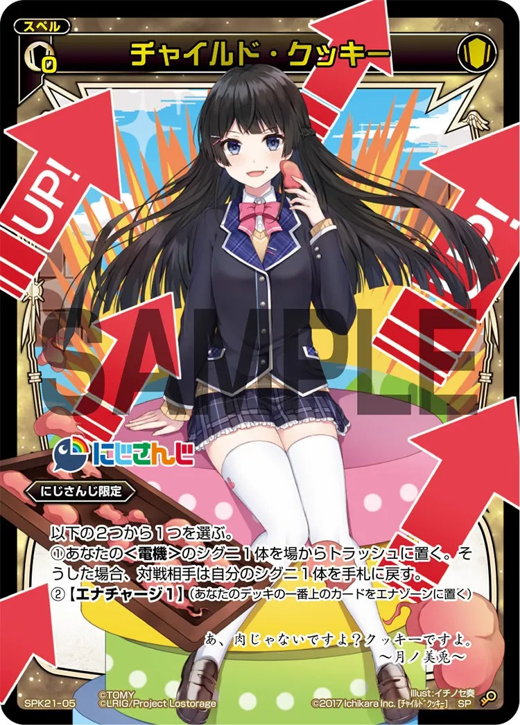 チャイルド・クッキー（月ノ美兎スペシャルパック）
