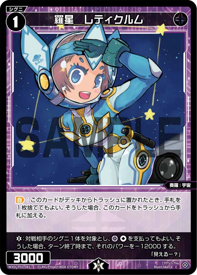 羅星　レティクルム