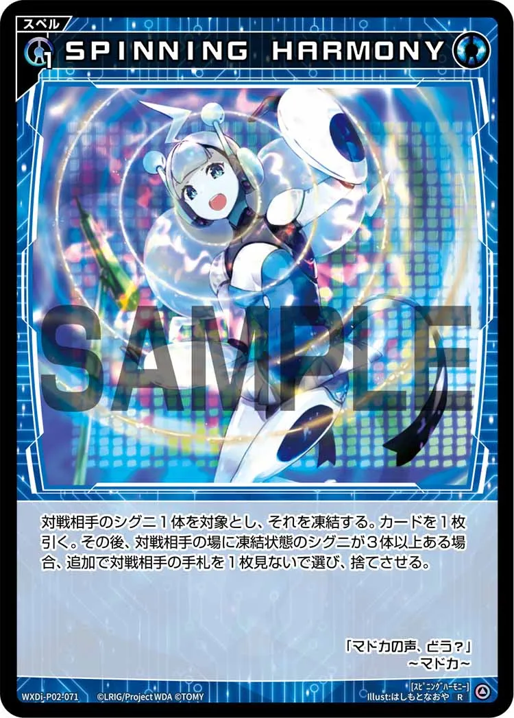 SPINNING　HARMONY