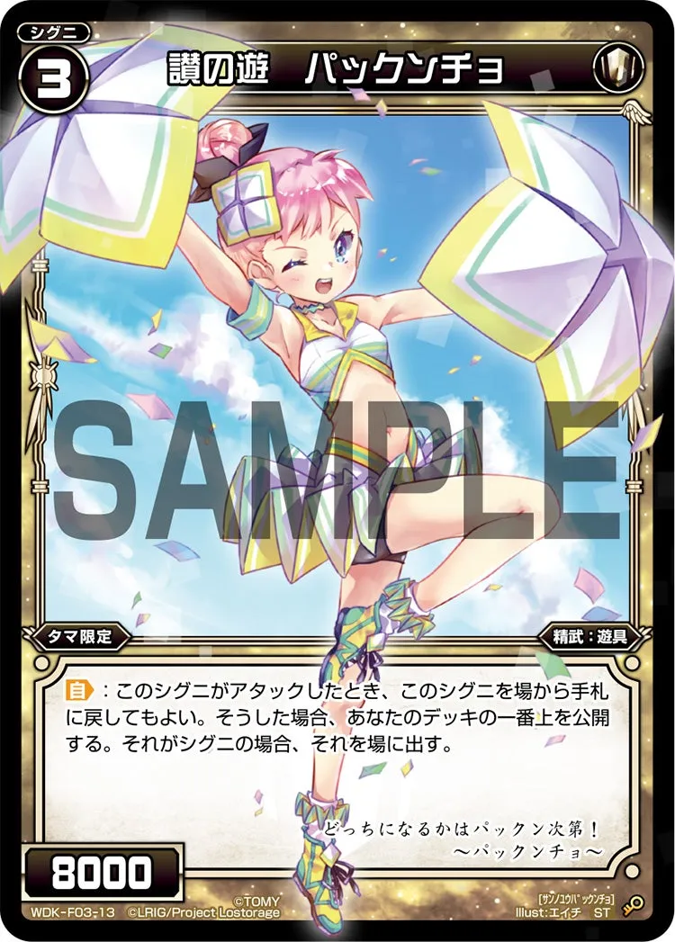 讃の遊　パックンチョ
