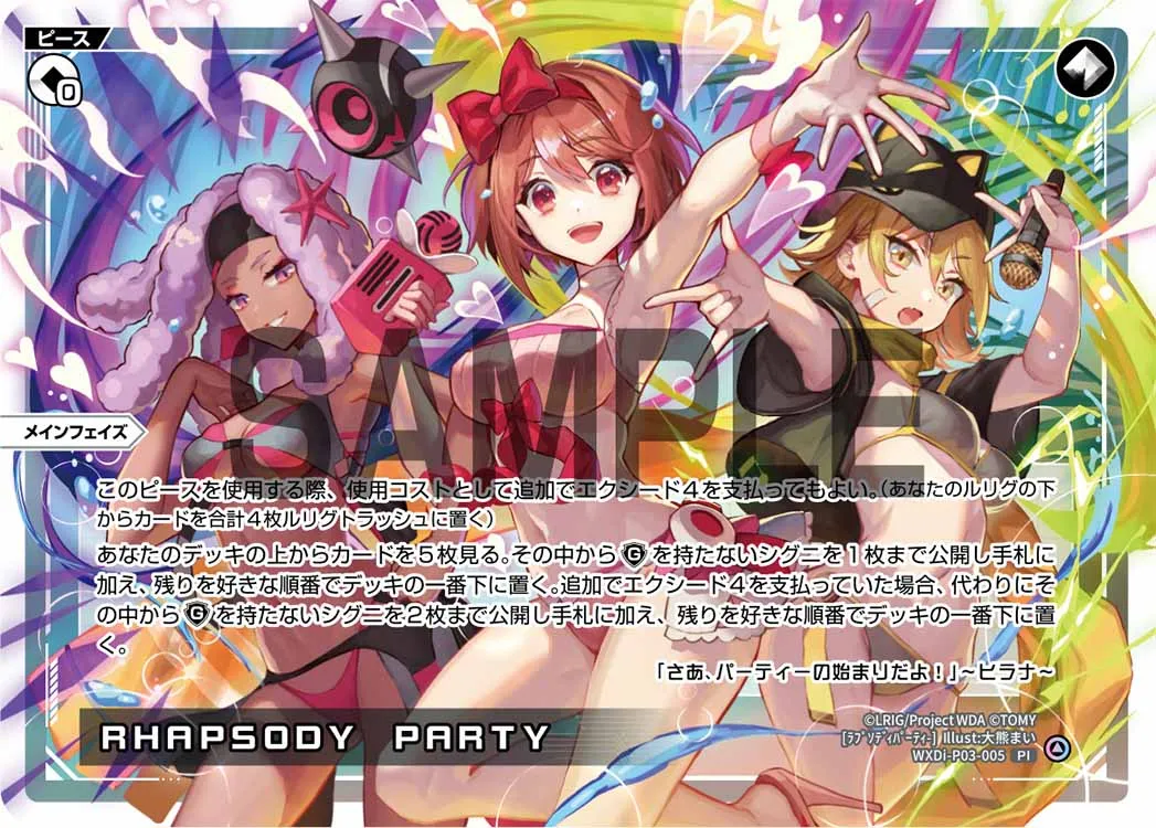 RHAPSODY PARTY