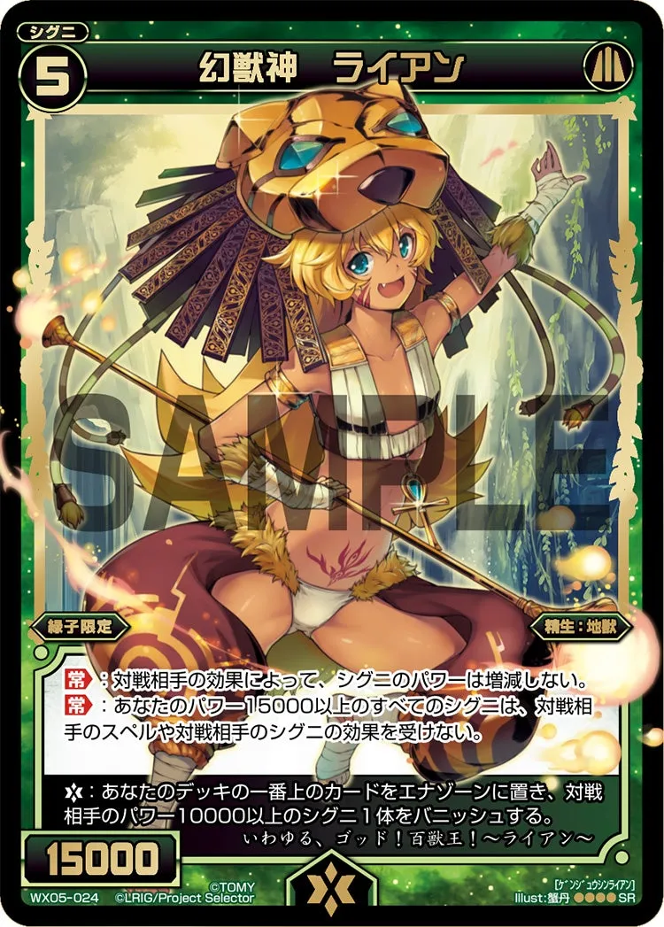 幻獣神　ライアン