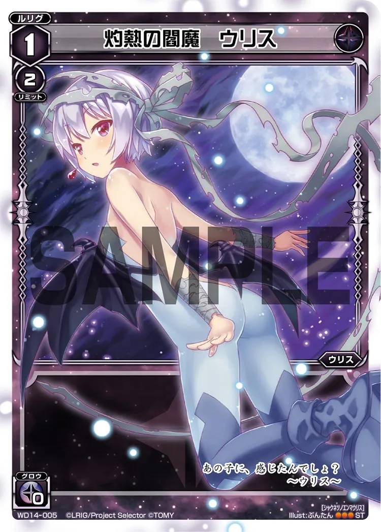 灼熱の閻魔　ウリス