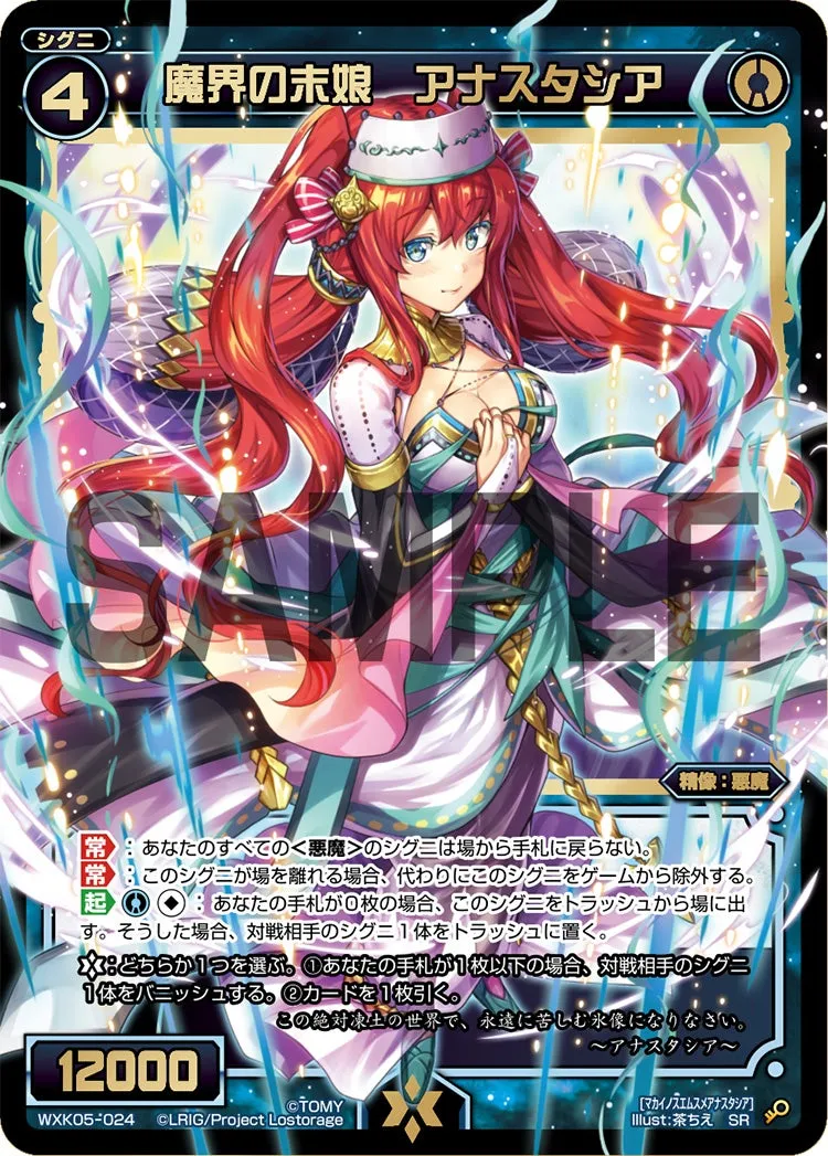 魔界の末娘　アナスタシア