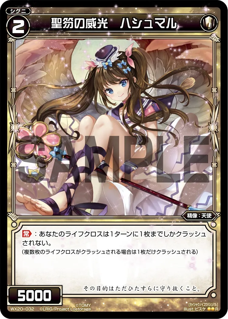 聖笏の威光　ハシュマル