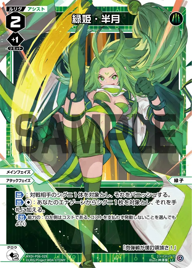 緑姫・半月